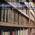 Menu screenshot showing the month's book selection: Digital Devil Story: Megami Tensei and Digital Devil Story 2: Mato no Senshi