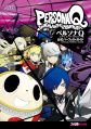 Cover for Persona Q: Shadow of the Labyrinth: Official Perfect Guide