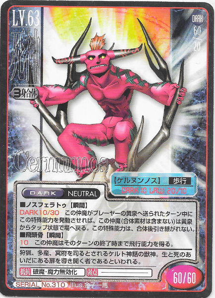 File:SMT2e Cernunnos No.310 Card.png