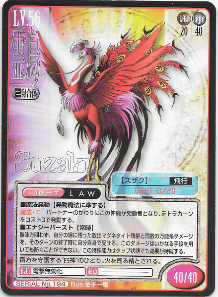 File:SMT2e Zhuque No.194 Card.png