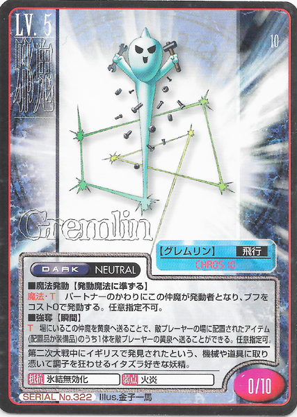 File:SMT2e Gremlin No.322 Card.png