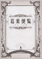 Kuzunoha Binran: Taishō Nijūnen-ban