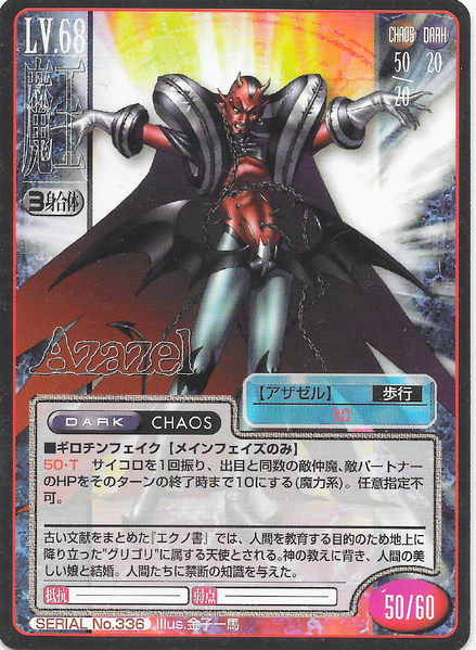 File:SMT2e Azazel No.336 Card.png