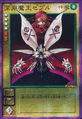 Card SW-010 "Abyssal Demon Lord Zebul" from Shin Megami Tensei Devil Children Card Game: Kakushin Joshou
