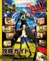 Persona 4 The Ultimate in Mayonaka Arena Kōryaku Gaido