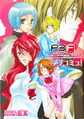 Cover of Persona 3 FES Love-commu Anthology Comic