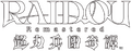 Traditional Chinese logo
