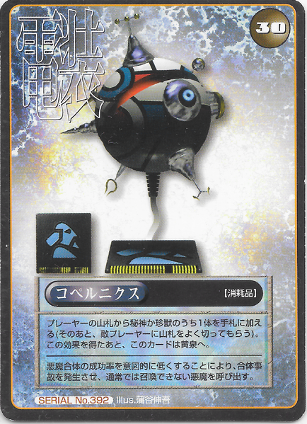 File:SMT2e Copernicus No.392 Card.png