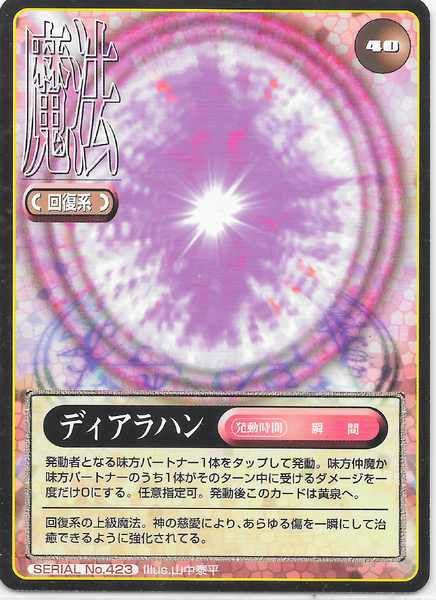 File:SMT2e Diarahan No.423 Card.png