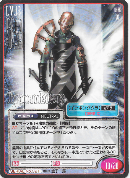 File:SMT2e Ippon-Datara No.321 Card.png