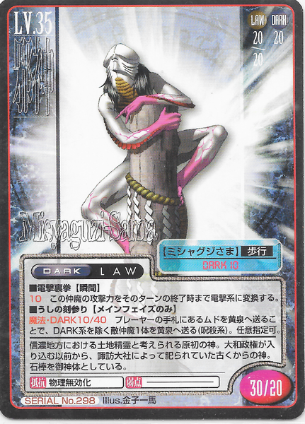 File:SMT2e Mishaguji No.298 Card.png