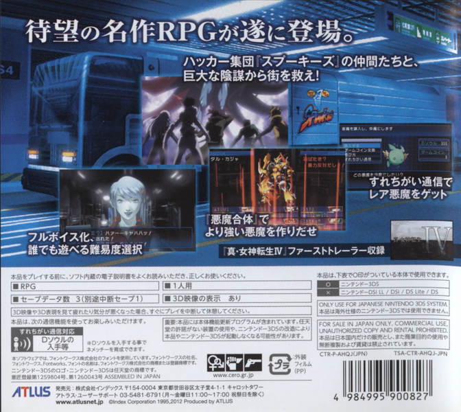 File:SH1 3DS JP Back Cover.png