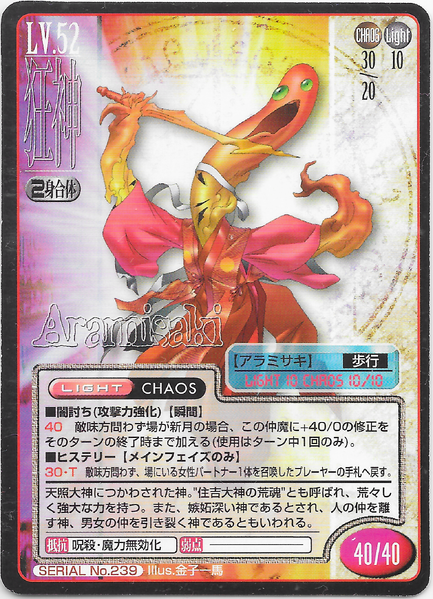 File:SMT2e Aramisaki No.239 Card.png