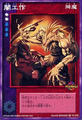 Fenrir and Abaddon in Card TD-076 "Dark Operation" from Shin Megami Tensei Devil Children Card Game: Messiah Kakusei