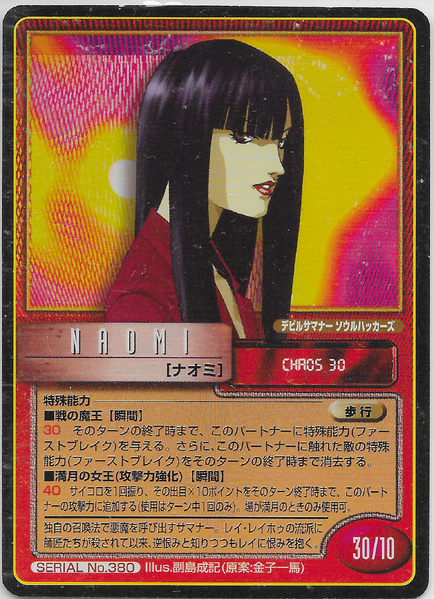 File:SMT2e Naomi No.380 Card.png