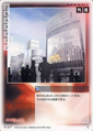 Card N-317 "Giant Screen" from Shin Megami Tensei Card Game: Nocturne Ver. Part 2