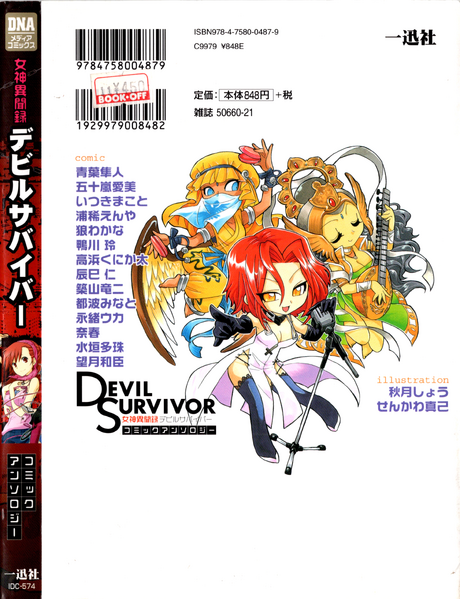 File:DeSuCAI Volume 1 Back Cover.png