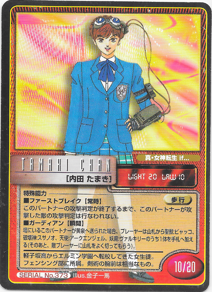 File:SMT2e Tamaki Uchida No.373 Card.png