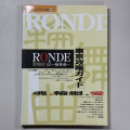 Front cover of Ronde Tokyo Kōryaku Guide