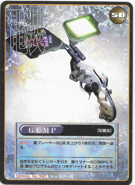 File:SMT2e GUMP No.390 Card.png