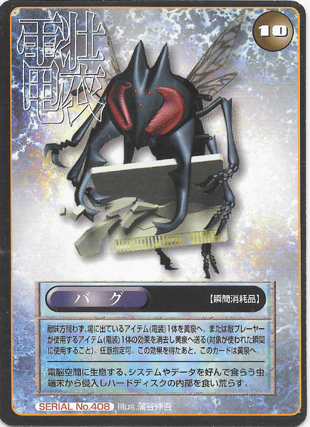 File:SMT2e Bug No.408 Card.png