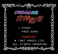 Title screen of the Family Computer version
