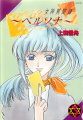 Artwork from the insert cover of the japanese third volume of Megami Ibunroku Persona