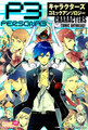 Cover of Persona 3 Characters Comic Anthology