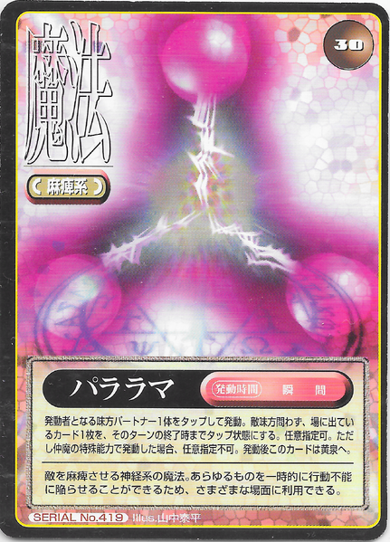 File:SMT2e Paralama No.419 Card.png