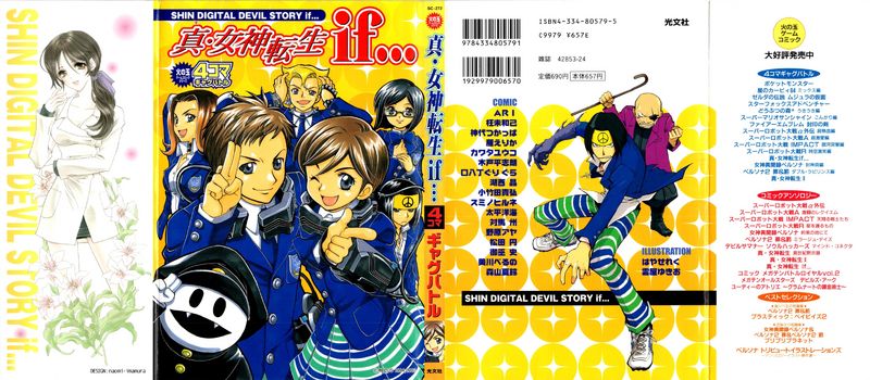 File:SMTifGB Dust Jacket Cover.png