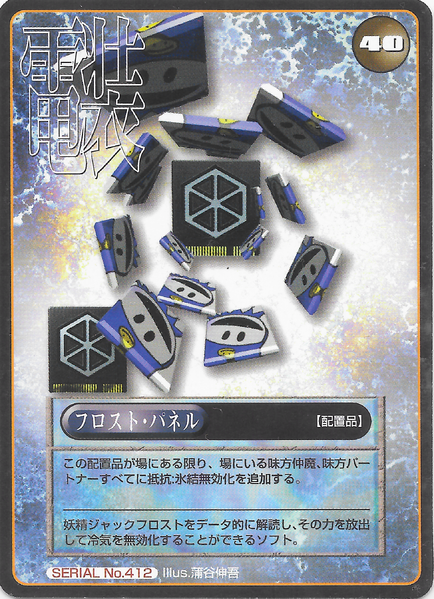 File:SMT2e Frost Panel No.412 Card.png