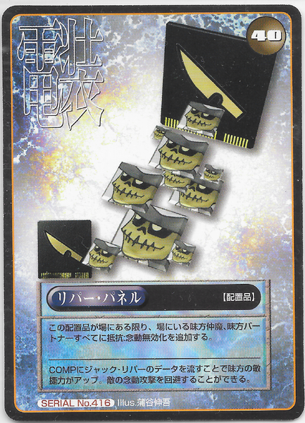 File:SMT2e Ripper Panel No.416 Card.png
