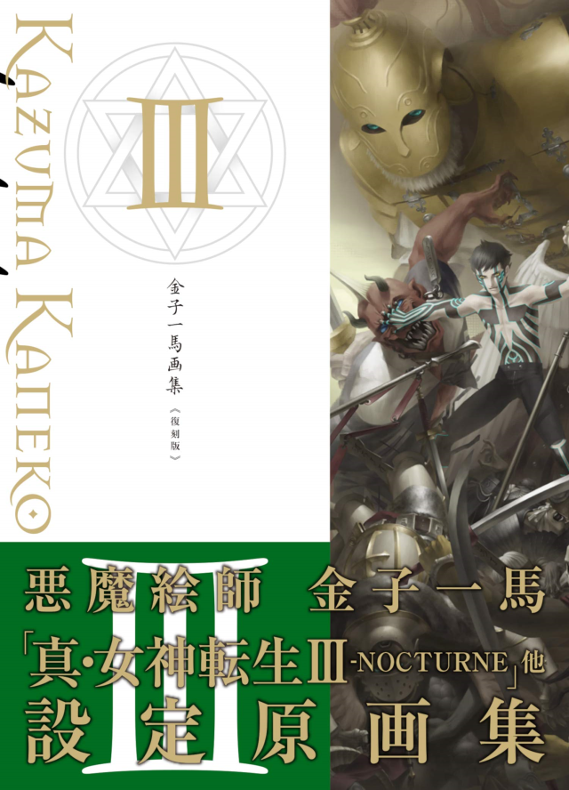640px-KKW3_Reprint_Cover.png