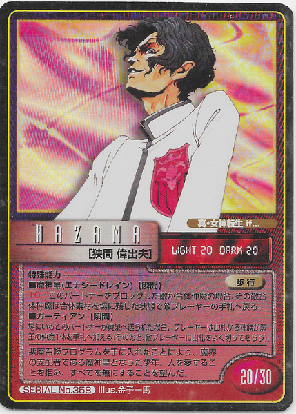 File:SMT2e Ideo Hazama No.358 Card.png