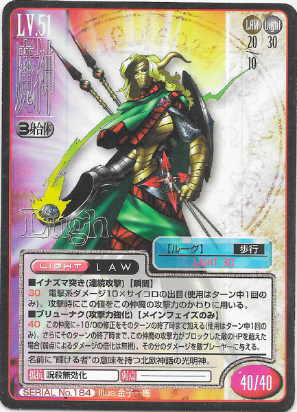 File:SMT2e Lugh No.184 Card.png
