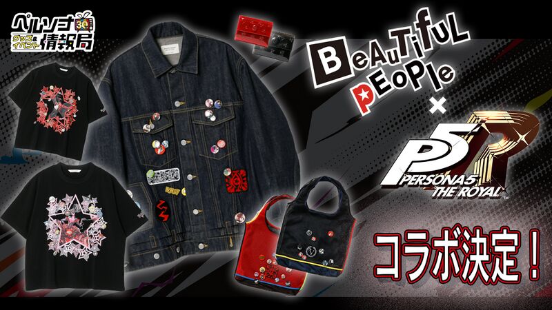 File:P5R Beautiful People Collab Merchandise.jpg