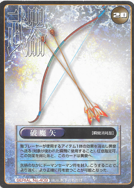 File:SMT2e Demon Arrow No.409 Card.png