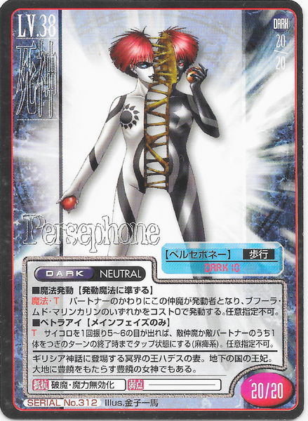 File:SMT2e Persephone No.312 Card.png
