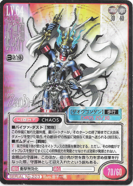 File:SMT2e Zaou-Gongen No.223 Card.png