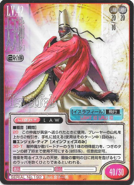 File:SMT2e Israfel No.192 Card.png