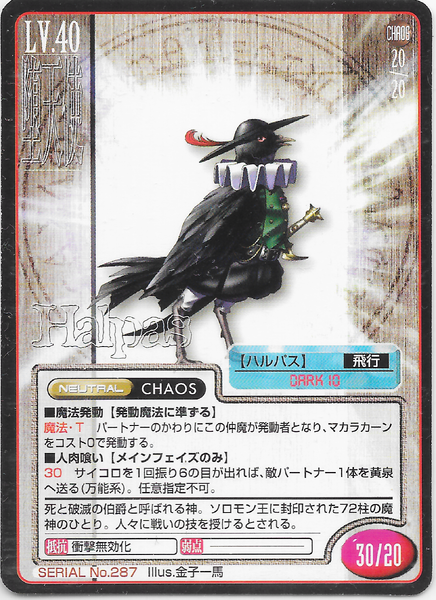 File:SMT2e Halphas No.287 Card.png