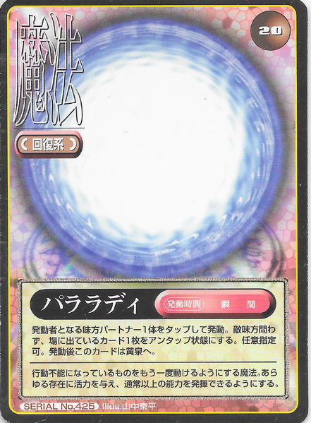 File:SMT2e Paraladi No.425 Card.png