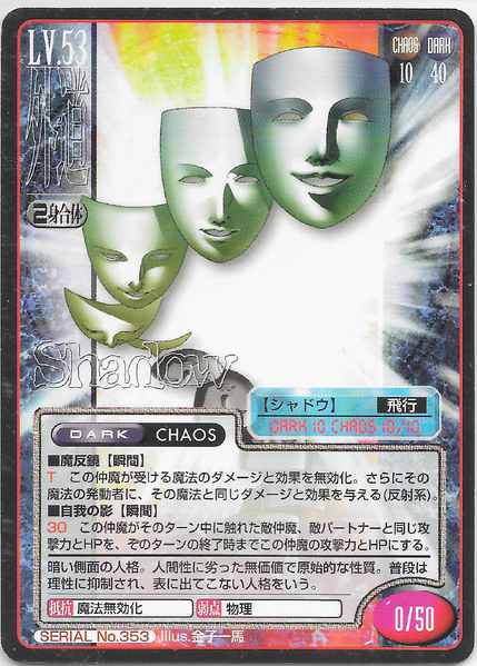 File:SMT2e Shadow No.353 Card.png