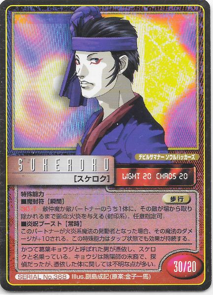File:SMT2e Sukeroku No.368 Card.png