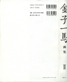 Back cover of original edition