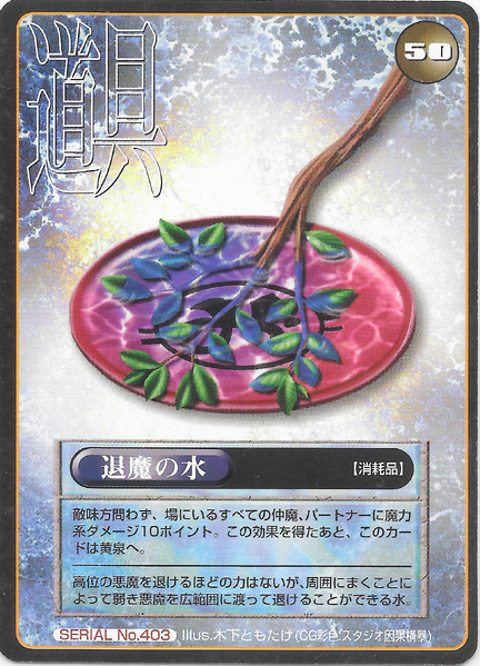 File:SMT2e Repulse Water No.403 Card.png
