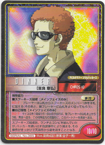 File:SMT2e Yukihiro Kira No.365 Card.png