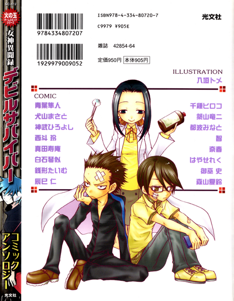File:DeSuCAK Back Cover.png