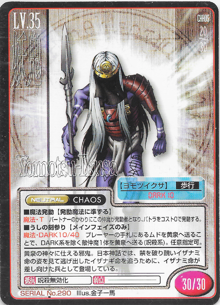 File:SMT2e Yomotsu-Ikusa No.290 Card.png