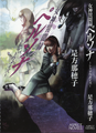 Maki on the cover of Megami Ibunroku Persona: Shadow Maze